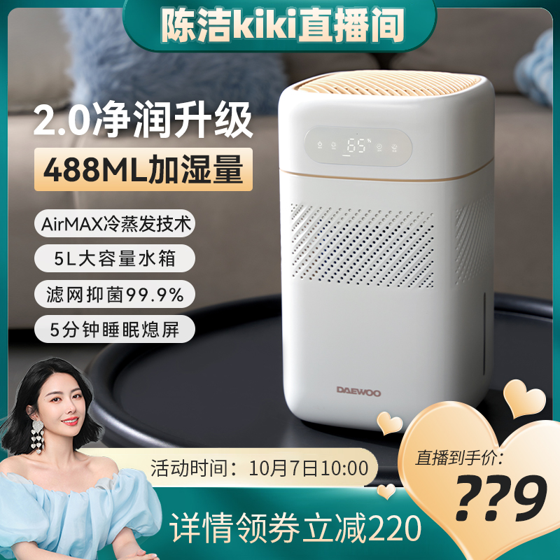 (k Sister Recommended) Daewoo No fog humidifiers for domestic pregnant women Baby bedrooms large capacity bass cold evaporate-Taobao