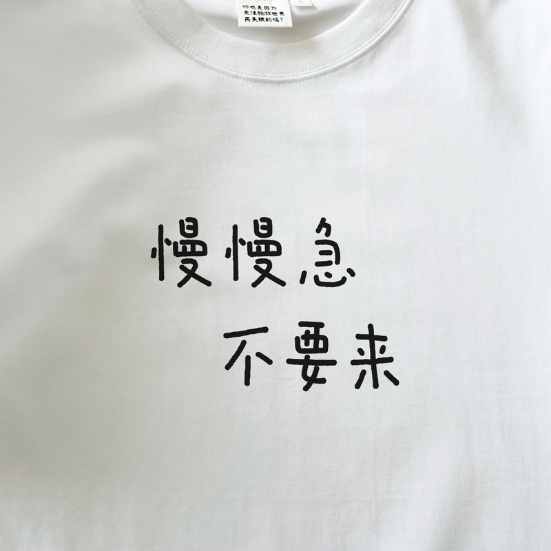 Don'T Rush, Come Slowly | 250g Pure Cotton T-Shirt at Ujian Studio Don'T Rush, Come Slowly | 250g Pure Cotton T-Shirt at Ujian Studio
