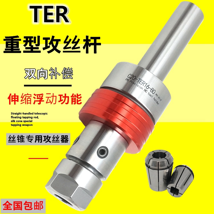 Lathe with floating tapping screw shank telescopic ER tapping with an extension of the lever C20-TER20-80L