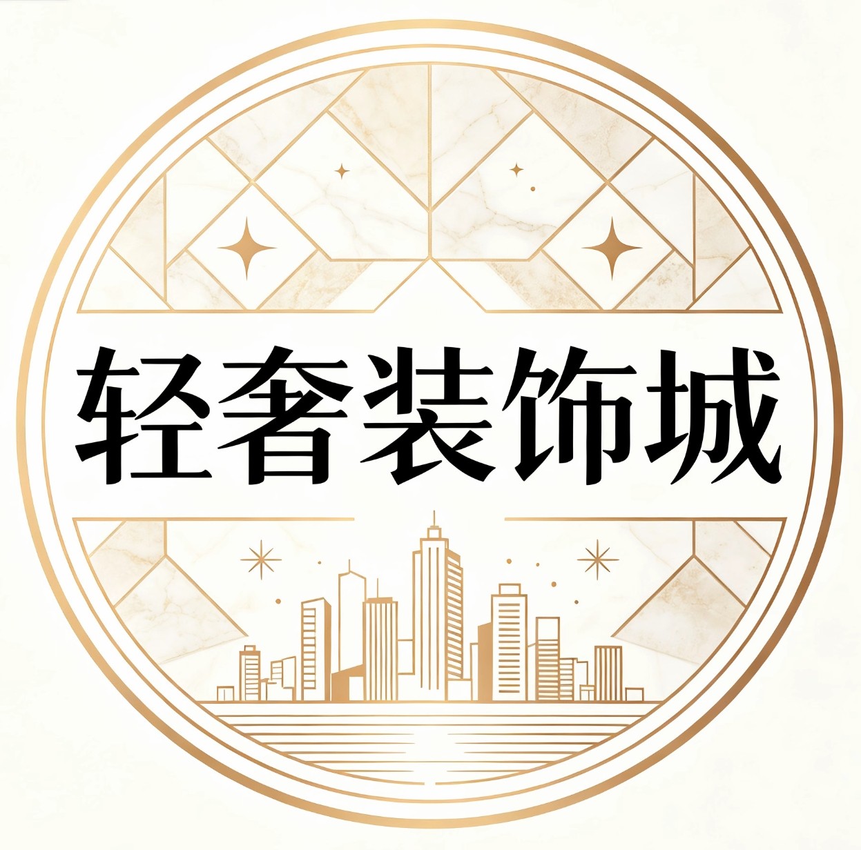 轻奢装饰城