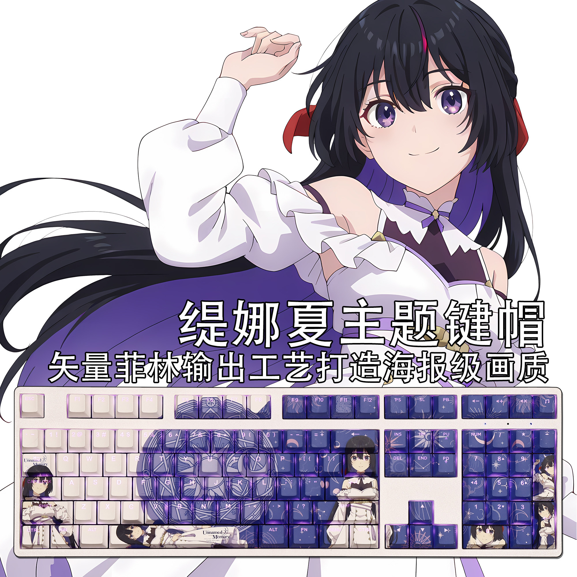 🎉颜值与性能兼备!无名记忆缇娜夏二次元键帽评测 -键帽-淘宝好物网