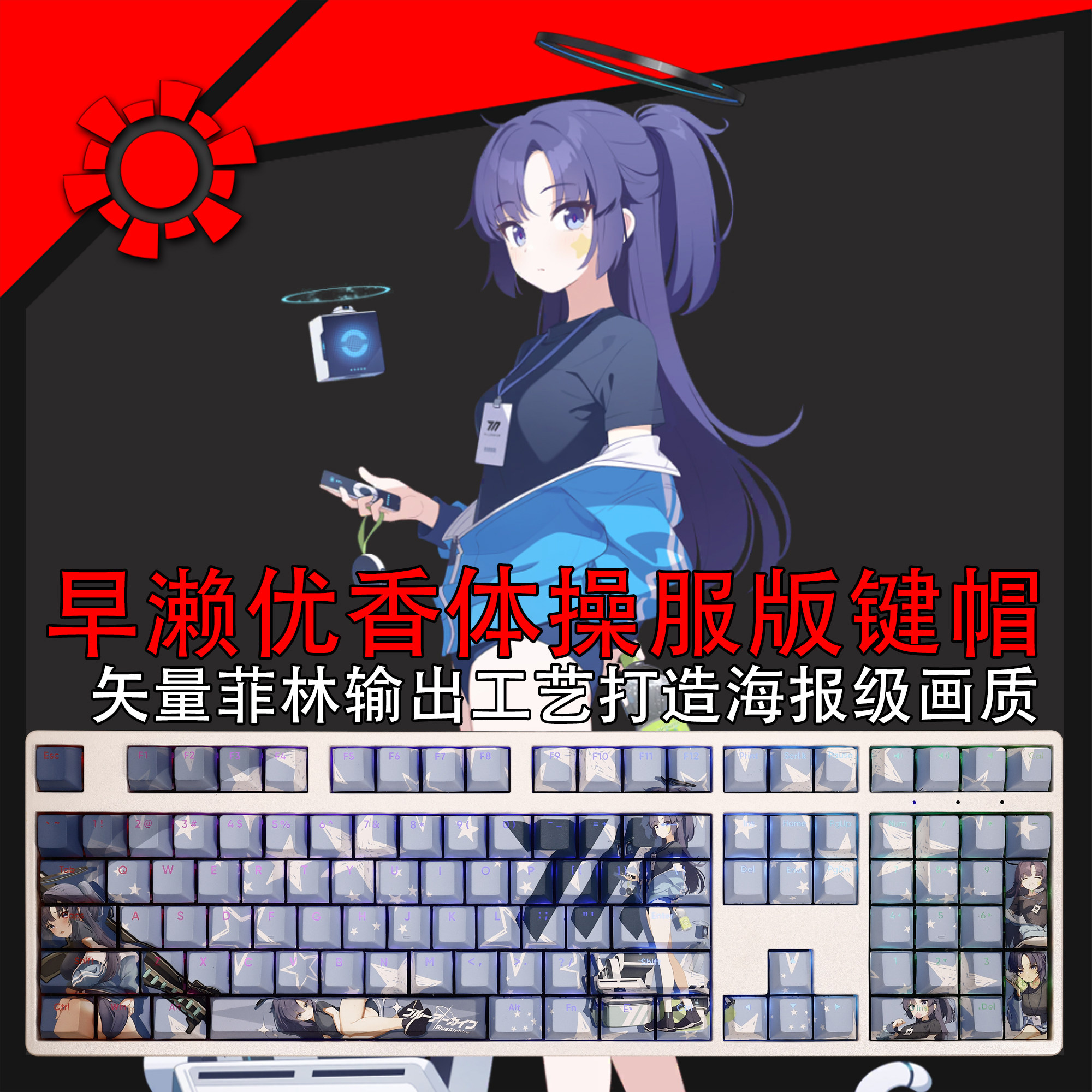 108 Keys/set Blue Archive Hayase Yūka Keycap PBT Backlit Keycaps
