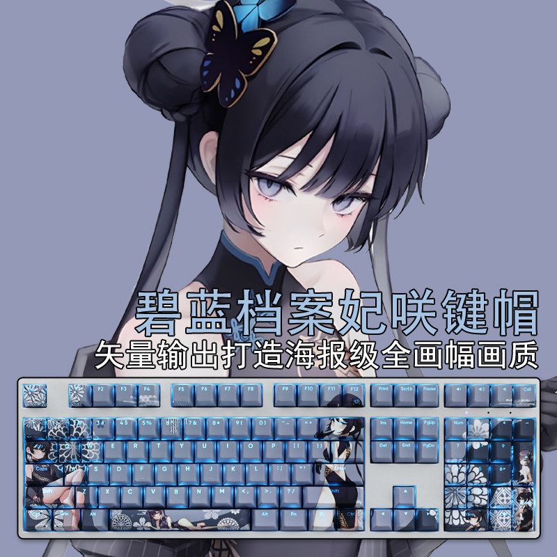 108キー/セットブルーアーカイブkisaki backlikキーキャップpbt 5辺