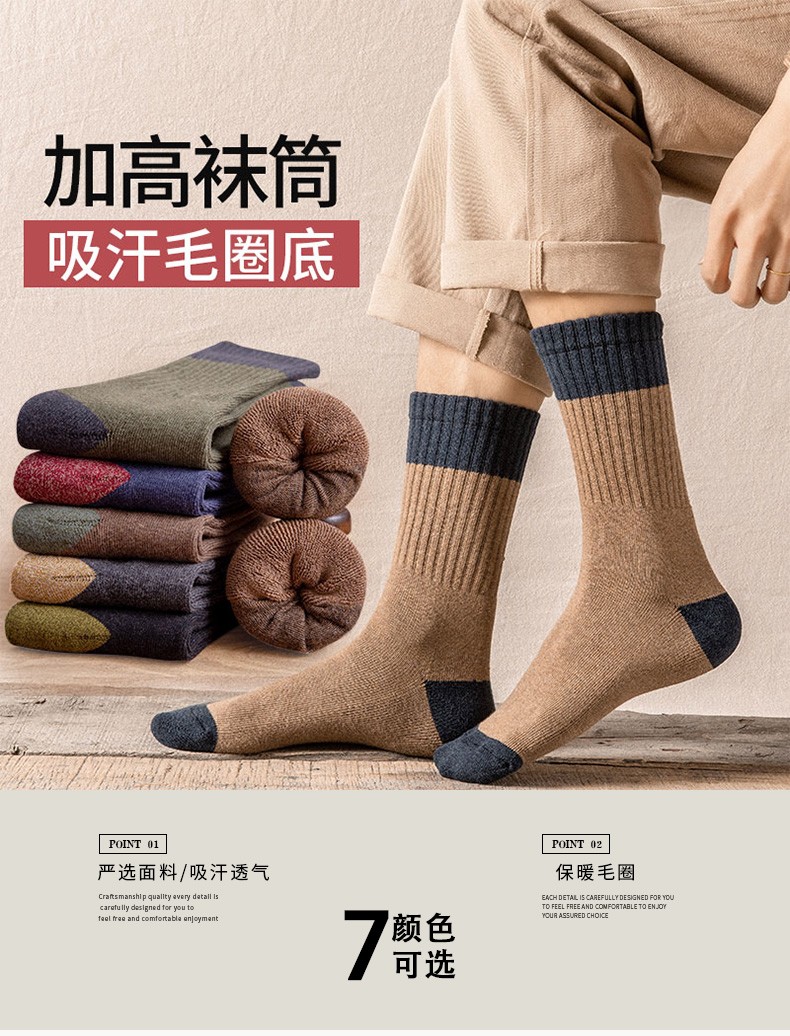 加厚保暖男士中筒袜5双 图1