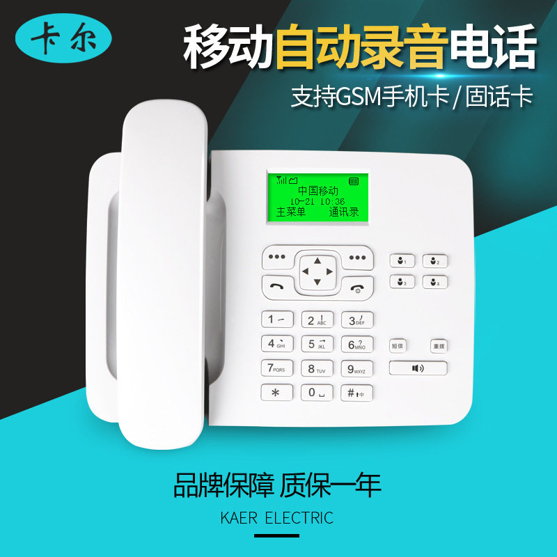 Carl Mobile Unicom Telecom automatic recording telephone WCDMA Railcom plug-in mobile phone card fixed wireless landline