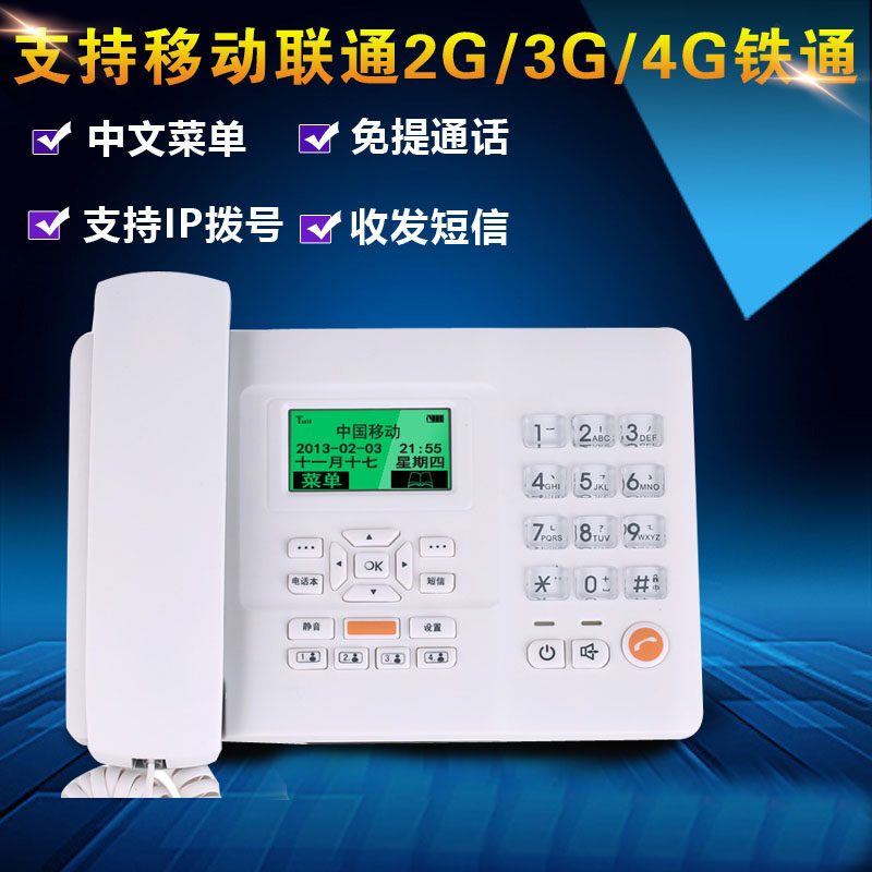 F501 Mobile Unicom Tietong 234G wireless landline TD encrypted information card household elderly landline phone - Taobao