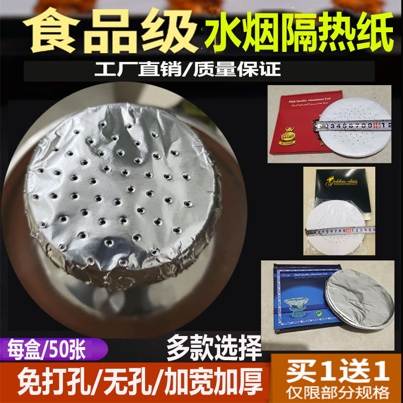 Bar KTV pot bowl cover tin foil with holes thickened tin foil hookah special tin foil paper smoke cream