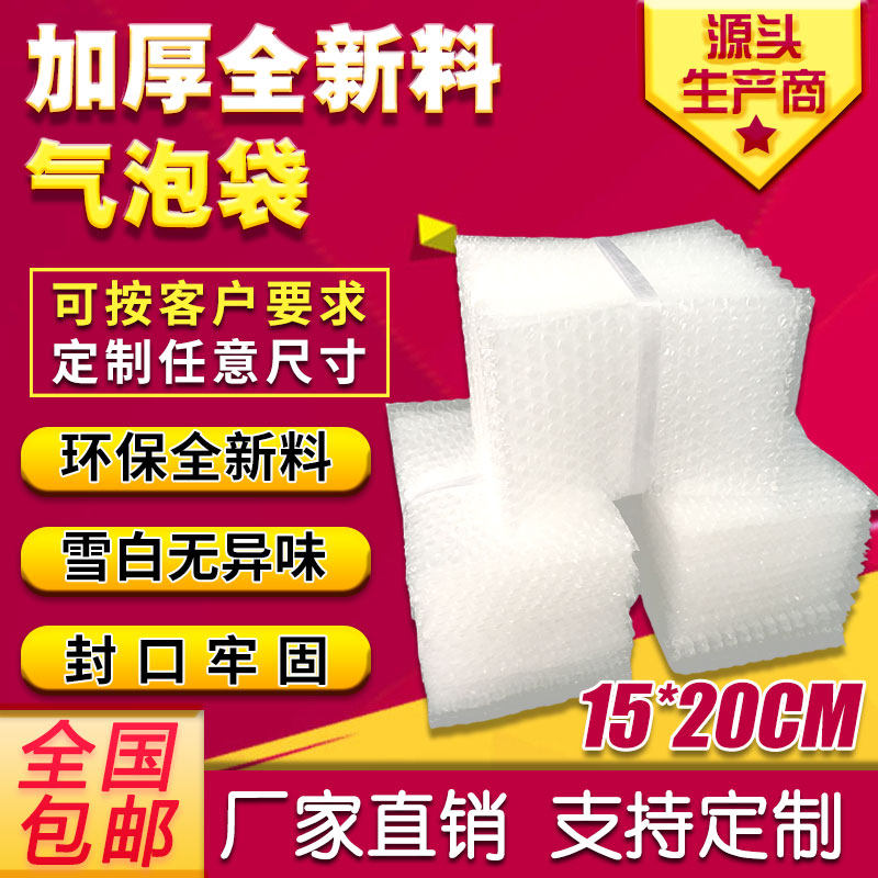 15*20cm100 thickened shock-proof large bubble bags wholesale customized packaging film small bubble bags bubble bags