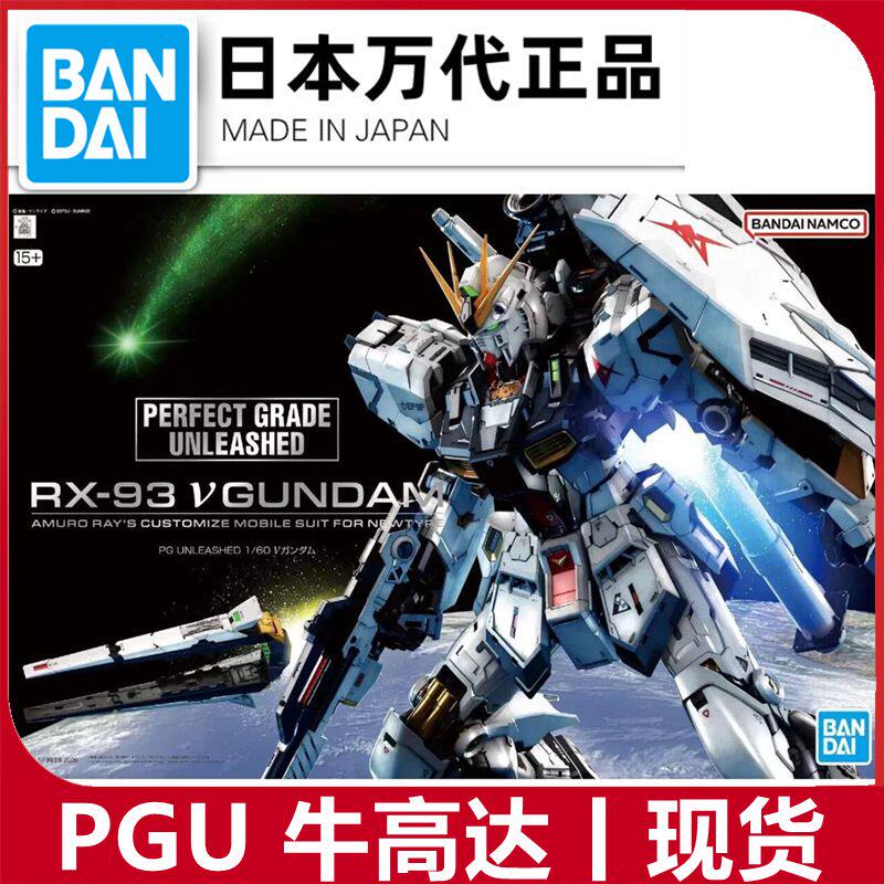 🔥现货万代PG牛高达拼装模型精致工艺爱好者首选🤩-高达模型专区-淘宝好物网