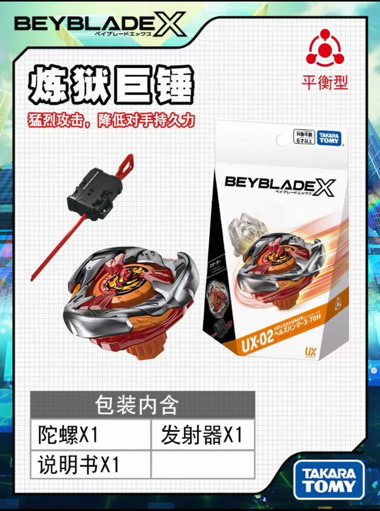Юла (TOMY) Beyblade X BX-23 серия UX — ассортимент волчков и пусковых устройств