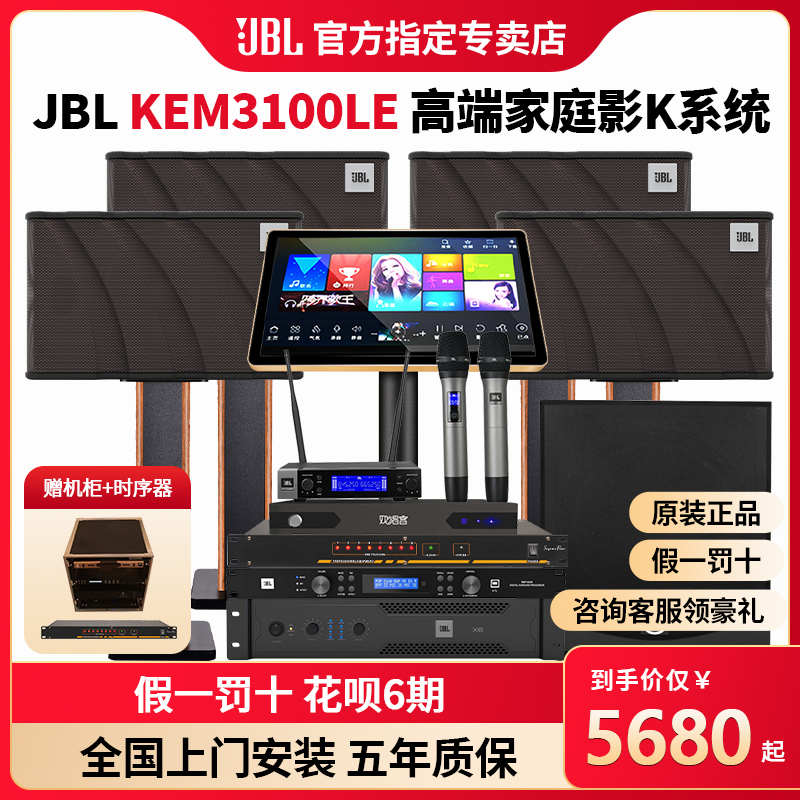 JBL KEM3100LE Home Ktv Sound Suit Full Set Point Song Machine Karok Speaker Home K Song Suit-Taobao