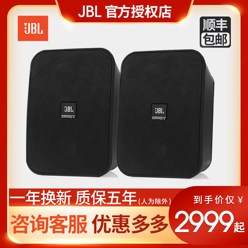 JBL Control X Home Cinema Panoramic Sound Wall-mounted Surround Sound Box Background Music Conference Room Acoustics