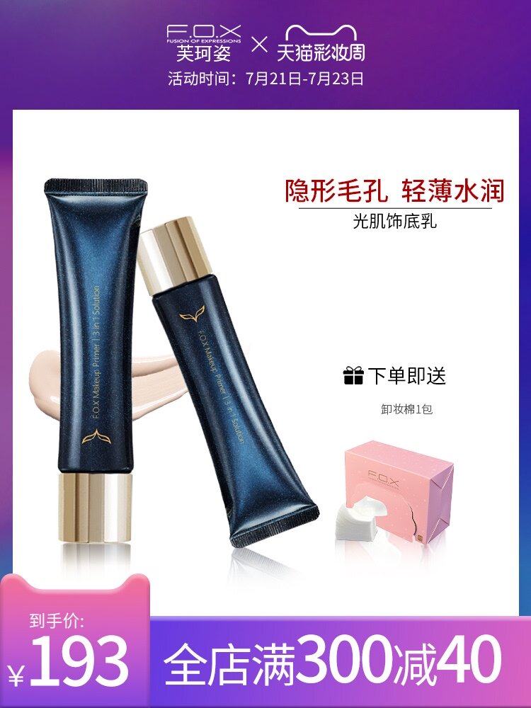 FOX Makeup Primer Repair Concealer Primer Moisturizer Oil Control Nude Makeup Brightening Complexion Primer