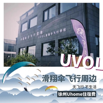 (UVOL)Paragliding life-Xuzhou Uhome accommodation fee