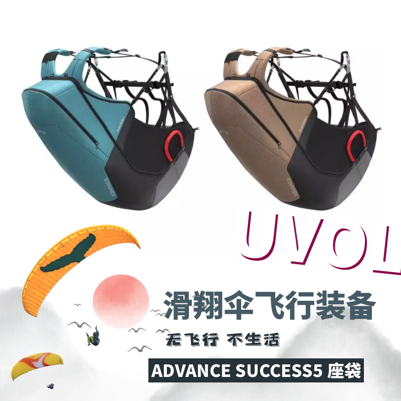 (UVOL)Paragliding EQUIPMENT ) ADVANCE SUCCESS5 Paragliding SEAT BAG