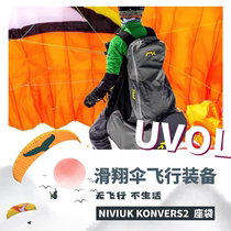 (UVOL) Paragliding equipment) NIVIUK KONVERS 2 SEAT bag NK seat bag Flying umbrella seat bag