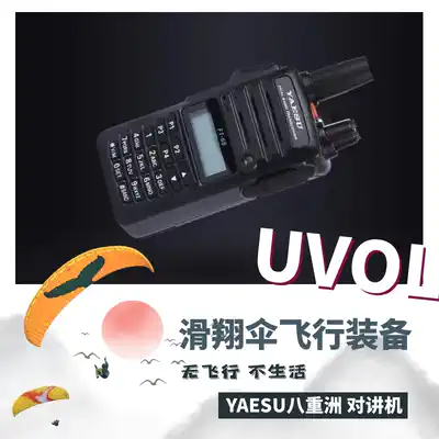 (UVOL) paraglider equipment) YAESU walkie-talkie for flying walkie-talkie