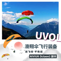 (UVOL) paragliding equipment) NIVIUK Octagon2 secondary parachute paragliding backup parachute