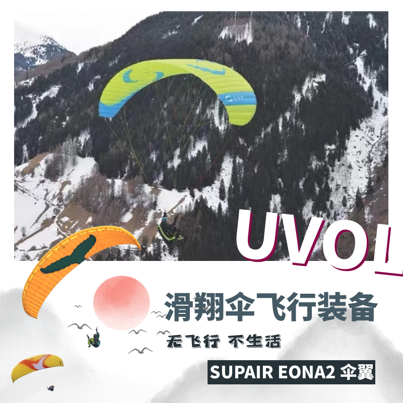 (UVOL)Paragliding EQUIPMENT ) SUPAIR EONA2 PARAGLIDING WING EN LTF-A Paragliding