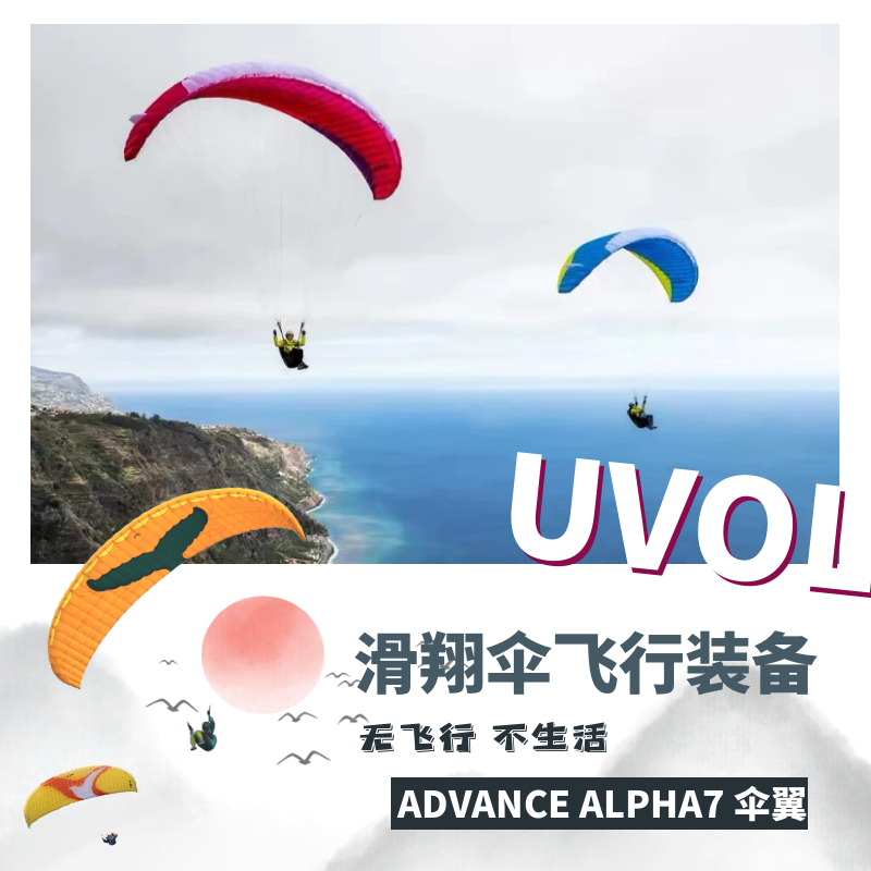 (UVOL) GLIDE UMBRELLA EQUIPMENT) ADVANCE ALPHA7 umbrella wing EN LTF-A gliding umbrella head