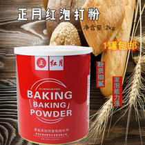 Zhenghongyue brand baking powder 2 0kg baking powder yeast powder red moon brand baking powder