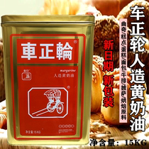Car main wheel margarine cream 15kg barrel butter baking steak plant and plant butter bread biscuits