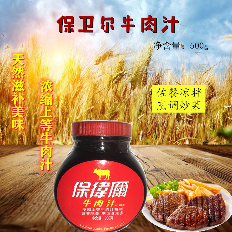 Defender beef gravy 500g-steak Cowboy bone seasoning