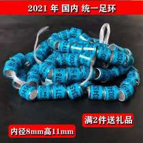 Pigeon foot ring pigeon supplies equipment foot ring pigeon ring ring 2021 national unified ring domestic simulation ring