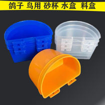 Pigeon supplies pigeon health care sand Cup Crescent Moon Cup semi-round sand Cup bird food box trough water box hanging box