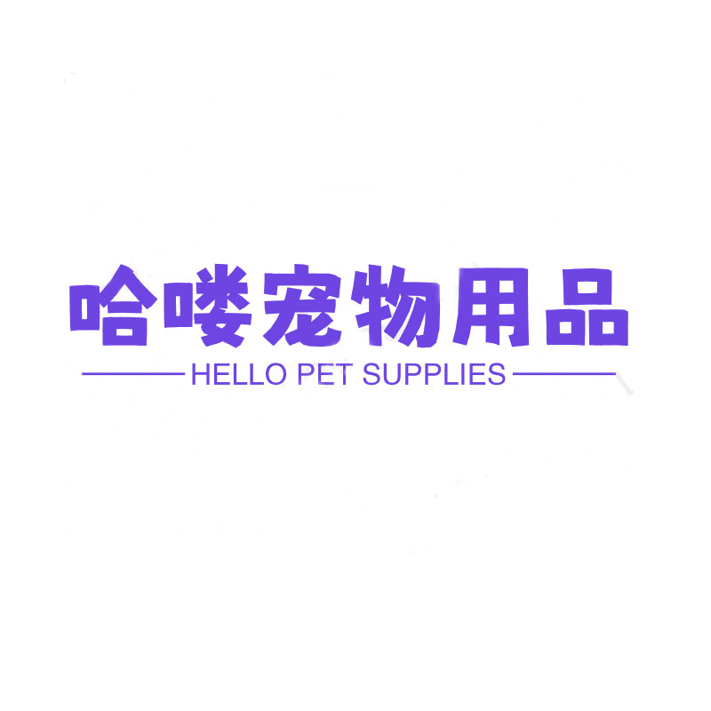 哈喽宠物用品店168