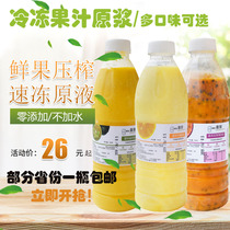  Frozen passion fruit puree Lemon kumquat orange Mango pure fruit and vegetable juice 980ml freshly squeezed liquid milk tea deployment