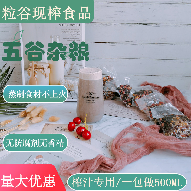 Small bag 5 grain cereals 121g * 5 packs of juicing special substitute meal now squeezed raw winter hot drink semi-finished hotel with the same section-Taobao