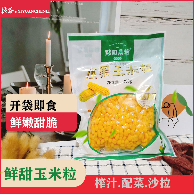 360g Bagged Corn Grain Ready-to-use Juicing Fruit Corn Branded Fresh Catering Commercial Corn Juice Raw Material Semi-finished Products