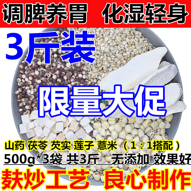 Sishen powder five spleen health hash Yam yulmu Euryale ferox poria cocos lian zi fen spleen and stomach Qiwei breakfast hu meal replacement powder
