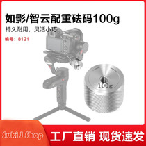 Stabilizer leveling weight 100g weight weight with weight 100 grams suitable for DJI SC BMPCC Zhi Cloud