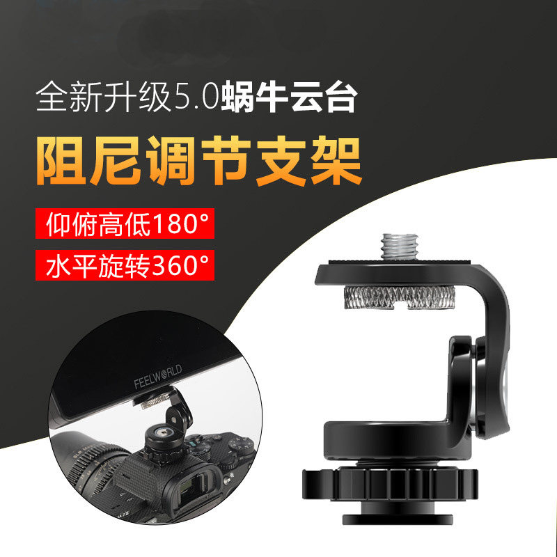 Snail gimbal adjustable damping monitor bracket micro-single-eye camera anti-camera cold and hot shoe damping gimbal fill light bracket