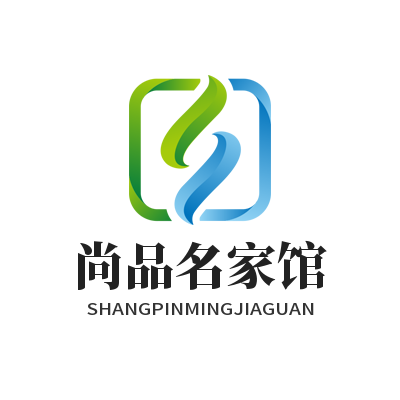 尚品名家馆