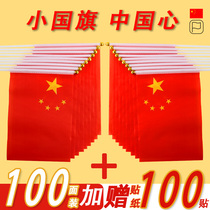 No. 7 No. 8 small red flag small flag holding a flag China National Day national flag decoration campus hand-held five-star red flag small trumpet hand outdoor flag with pole