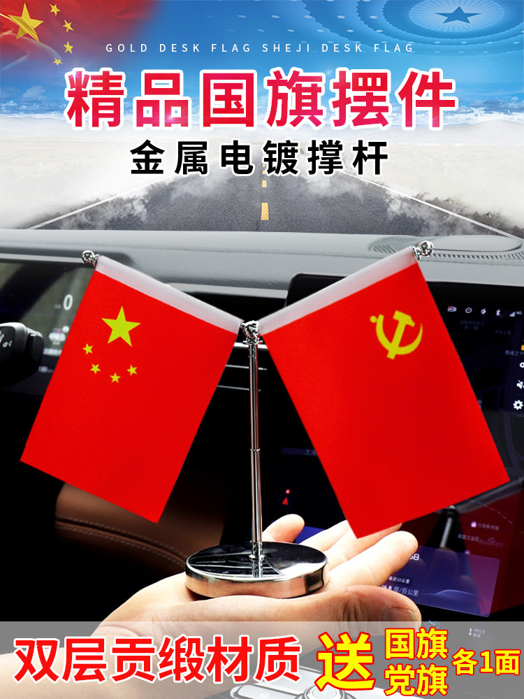 Car car flag decoration car five-star small red flag party flag desktop decoration flag double satin car center console high-grade car flag boutique stainless steel creative desk metal decoration