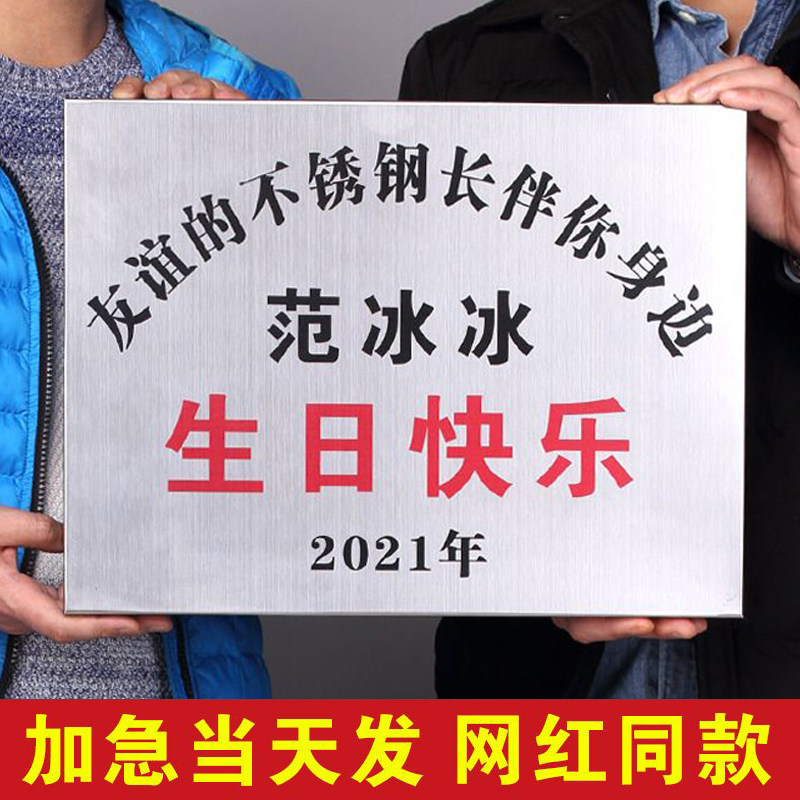 The Friendship Stainless Steel Plate Birthday Sign Firm love is like a stainless steel plaque birthday gift custom-made