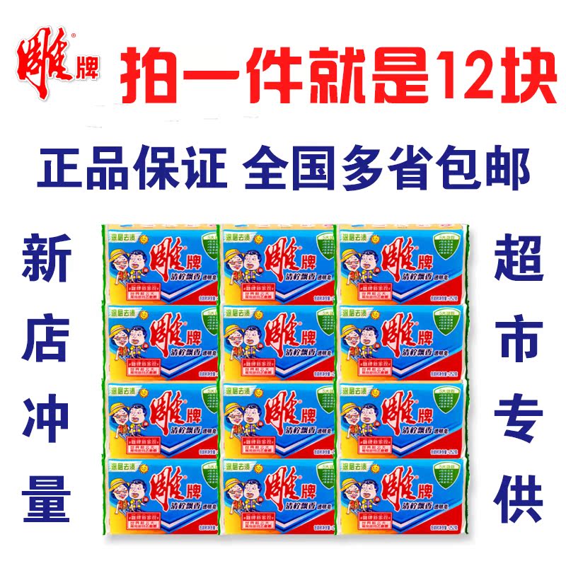 正品包邮雕牌肥皂202g单块透明皂去污强劲青柠飘香洗衣皂劳保超市