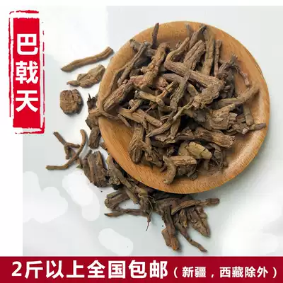 Chinese herbal medicine raw, dried, Morinda officinalis, Special Class, 500 grams of hair