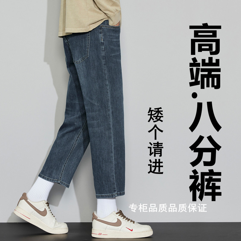 Hong Kong High-End 155cm Short Men's Straight-Leg Stretch Denim Pants, Spring and Autumn Style, Trendy Brand Cropped Pants