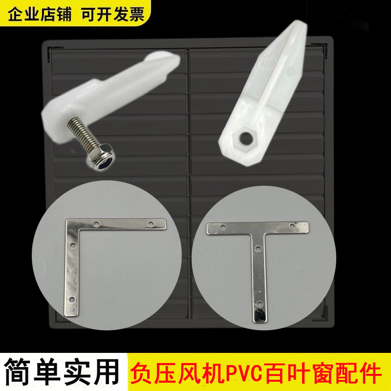 养殖负压风机百叶窗配件,PVC锁扣真的好用吗?🤔-降温机/换气排气扇/水帘-淘宝好物网