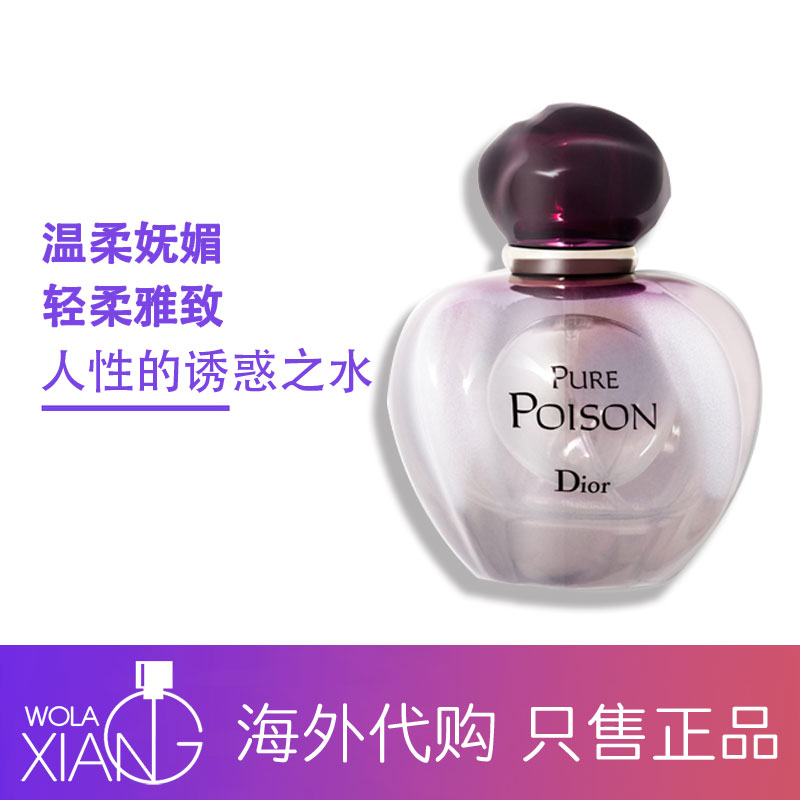 现货迪奥Dior Pure Poison冰火奇葩白毒女士香水100ML精装/简装