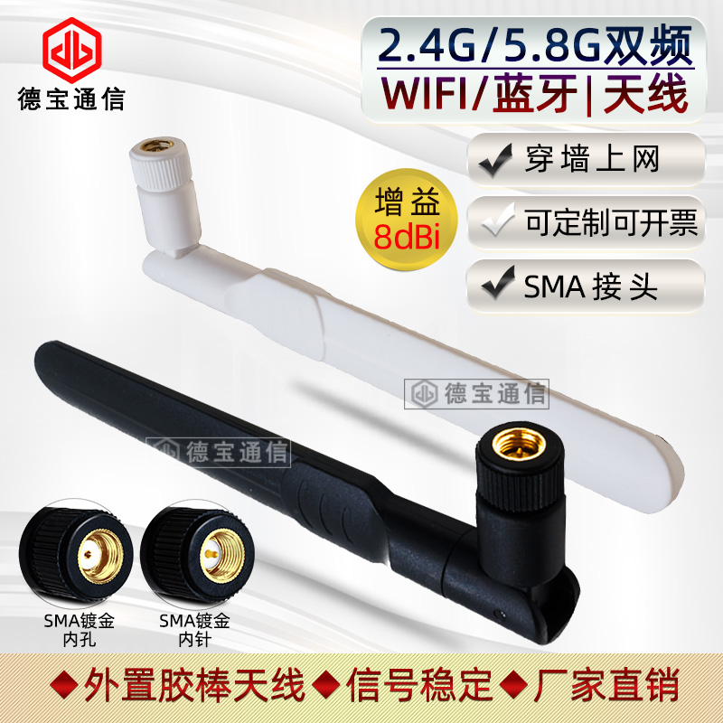2 4G 5G 5 8G dual frequency WIFI routing antenna high gain SMA Bluetooth rubber stick external antenna 8DBI