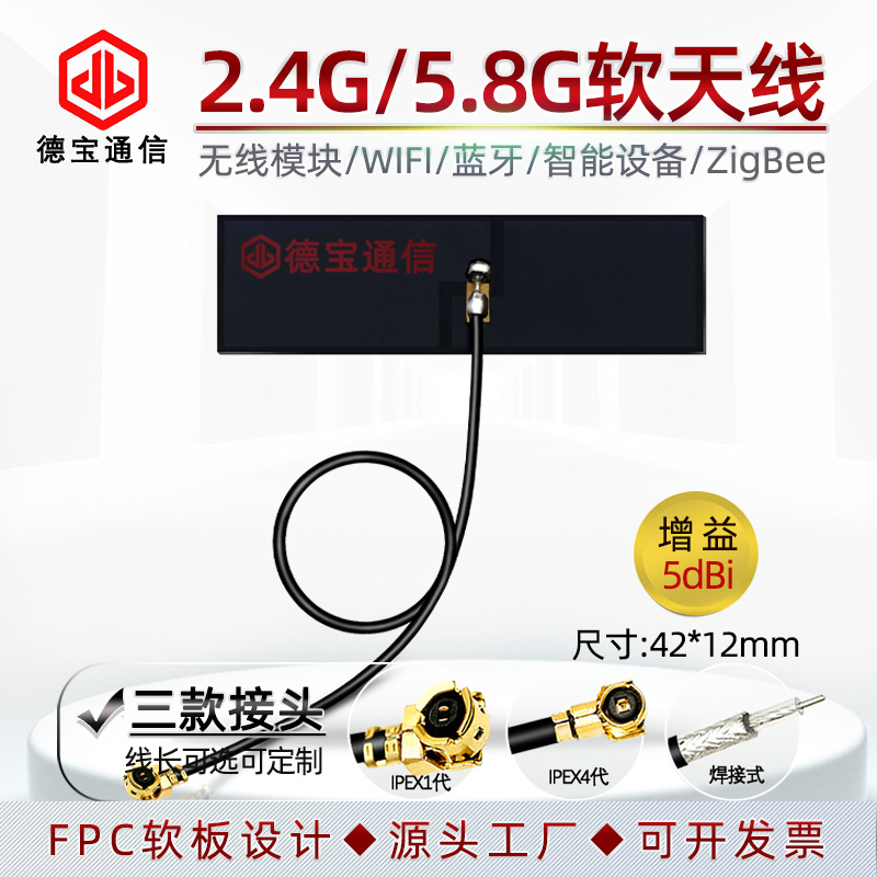 2 4G 5G antenna WIFI built-in FPC flexible soft antenna 2 4G 5 8G Bluetooth ZigBee IPEX1 Generation 4