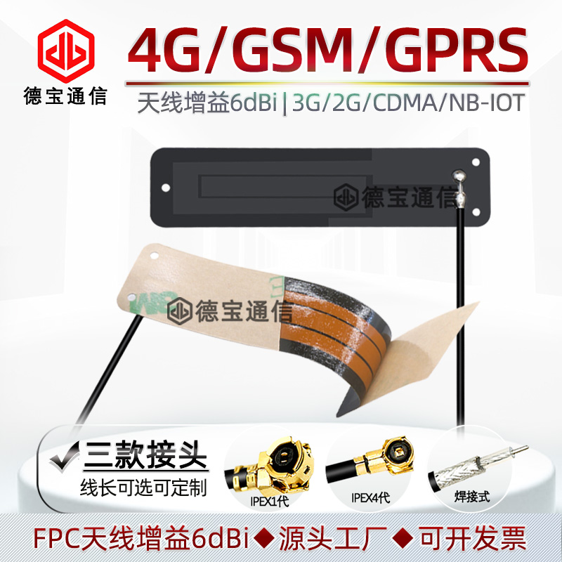 High Gain 6DB GSM 4G 3G 2G GPRS WCDMA NT-IOT Full Band FPC Built-in Antenna LTE