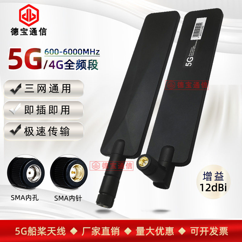 5G Antenna Rubber Rod External Omni-directional High Gain Full Band Internet of Things 4G Antenna 5G Module Antenna Home Security