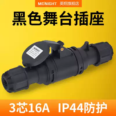 Yingxiang black stage light power supply 3-core 16A waterproof non-explosion-proof industrial Aviation plug socket connection IP44